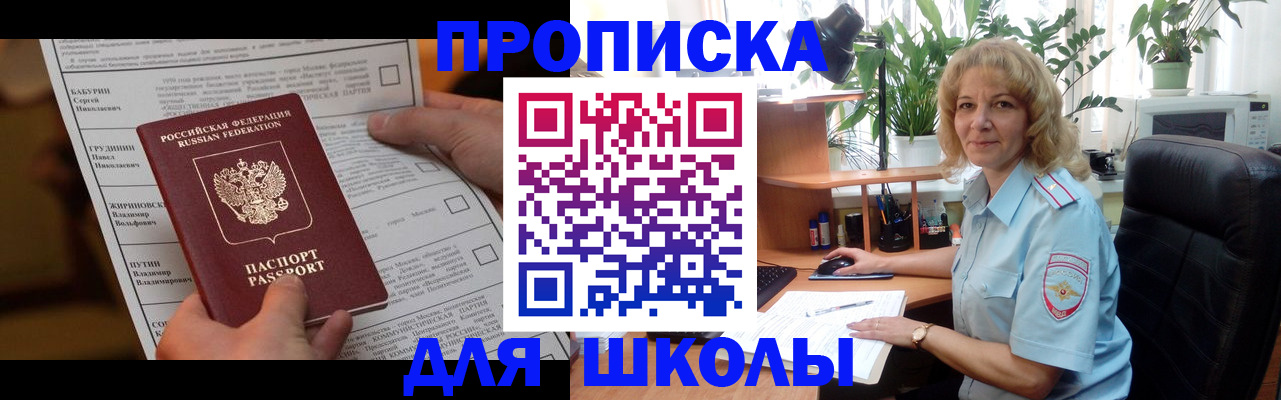 регистрация для школы в Охе